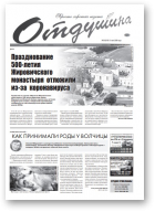 Отдушина, 20 (819) 2020