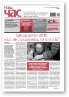 Новы Час, 18 (677) 2020