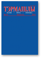 Тэрмапілы, 19