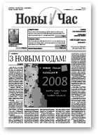 Новы Час, 39/2007