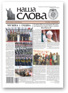 Наша слова, 20 (1483) 2020