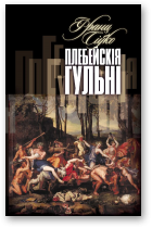 Сіўко Франц, Плебейскія гульні