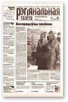 Рэгіянальная газета, 13 (414) 2003