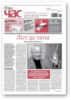 Новы Час, 20 (679) 2020