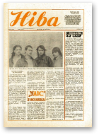 Ніва, 20 (1722) 1989