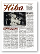 Ніва, 25 (1780) 1990
