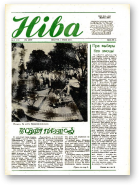 Ніва, 26 (1781) 1990