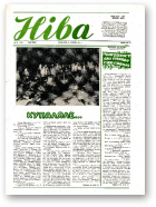 Ніва, 30 (1785) 1990