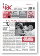 Новы Час, 22 (681) 2020