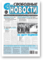 Свободные новости плюс, 20 (867) 2020