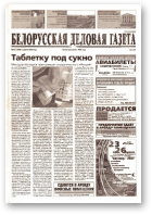 Белорусская деловая газета, 47 (1329) 2003