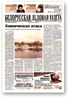 Белорусская деловая газета, 51 (1333) 2003
