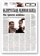 Белорусская деловая газета, 23 (1414) 2004