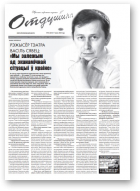 Отдушина, 25 (824) 2020