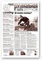 Рэгіянальная газета, 43 (392) 2002