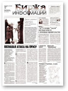 Биржа информации, 08/1998