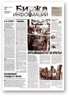 Биржа информации, 10/1998