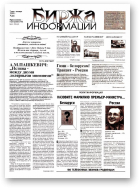 Биржа информации, 11/1998