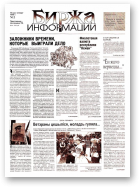 Биржа информации, 12/1998