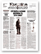 Биржа информации, 33/1998