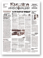 Биржа информации, 34/1998