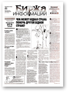 Биржа информации, 35/1998