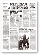 Биржа информации, 36/1998