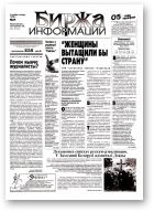 Биржа информации, 37/1998