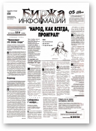 Биржа информации, 38/1998