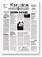 Биржа информации, 39/1998