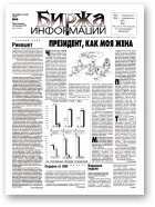 Биржа информации, 40/1998