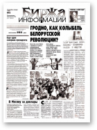 Биржа информации, 42/1998