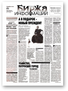 Биржа информации, 43/1998