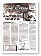 Биржа информации, 44/1998