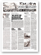 Биржа информации, 45/1998