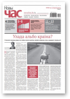 Новы Час, 23 (682) 2020