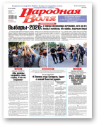 Народная Воля, 50 (4508) 2020