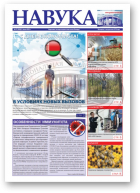 Навука, 27 (2806) 2020