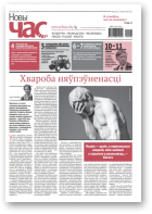 Новы Час, 25 (684) 2020