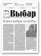 Выбар, 14/2007