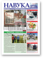 Навука, 28 (2807) 2020