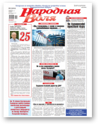 Народная Воля, 54 (4512) 2020