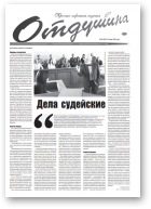 Отдушина, 30 (829) 2020