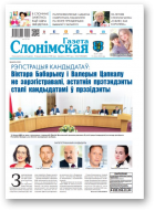 Газета Слонімская, 29 (1206) 2020