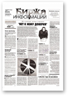 Биржа информации, 02 (47) 1999