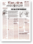 Биржа информации, 04 (49) 1999