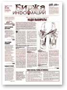 Биржа информации, 05 (50) 1999