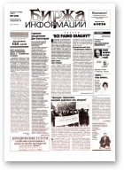 Биржа информации, 11 (56) 1999