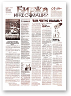 Биржа информации, 14 (59) 1999