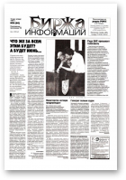 Биржа информации, 19 (64) 1999